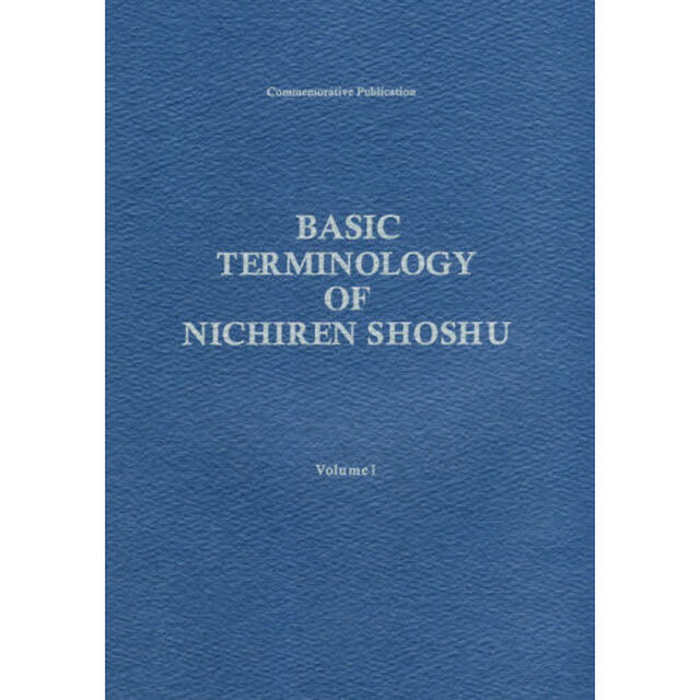 御書用語解説集　英語　第１巻「第３版」