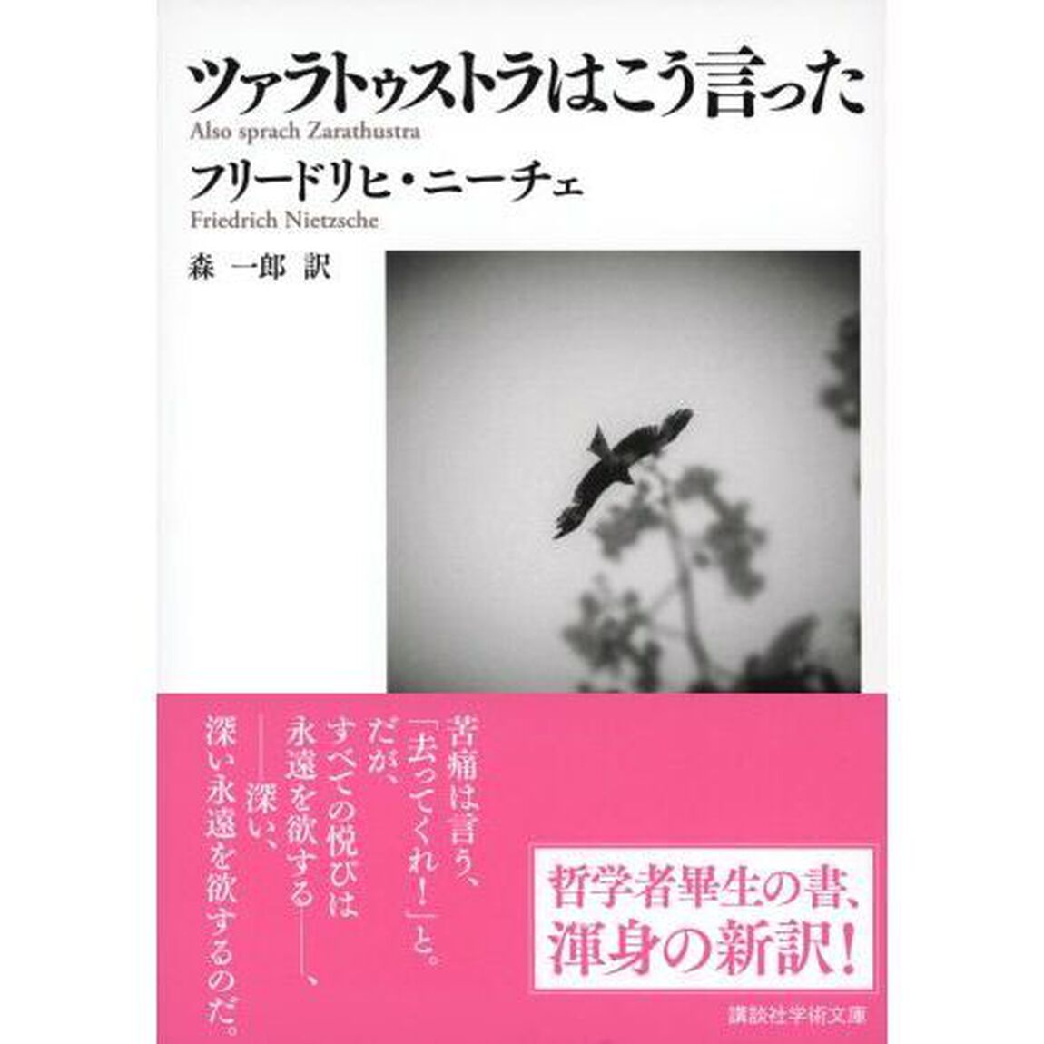 ツァラトゥストラはこう言った
