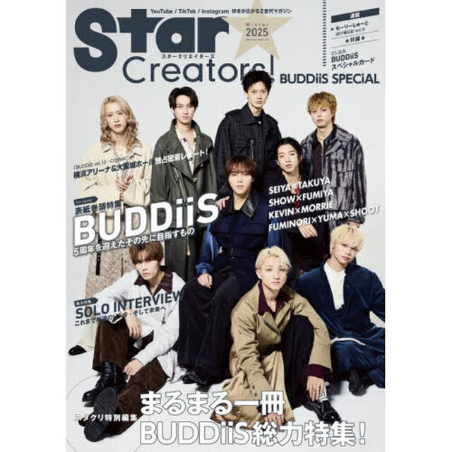 Ｓｔａｒ　Ｃｒｅａｔｏｒｓ！　好きが広がるＺ世代マガジン　２０２５Ｗｉｎｔｅｒ「ＢＵＤＤｉｉＳ　ＳＰＥＣＩＡＬ」