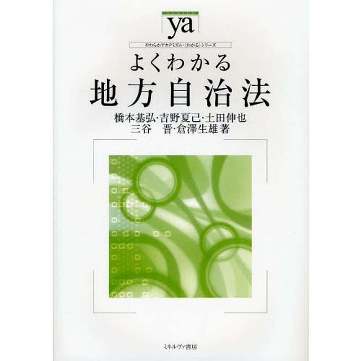 よくわかる地方自治法