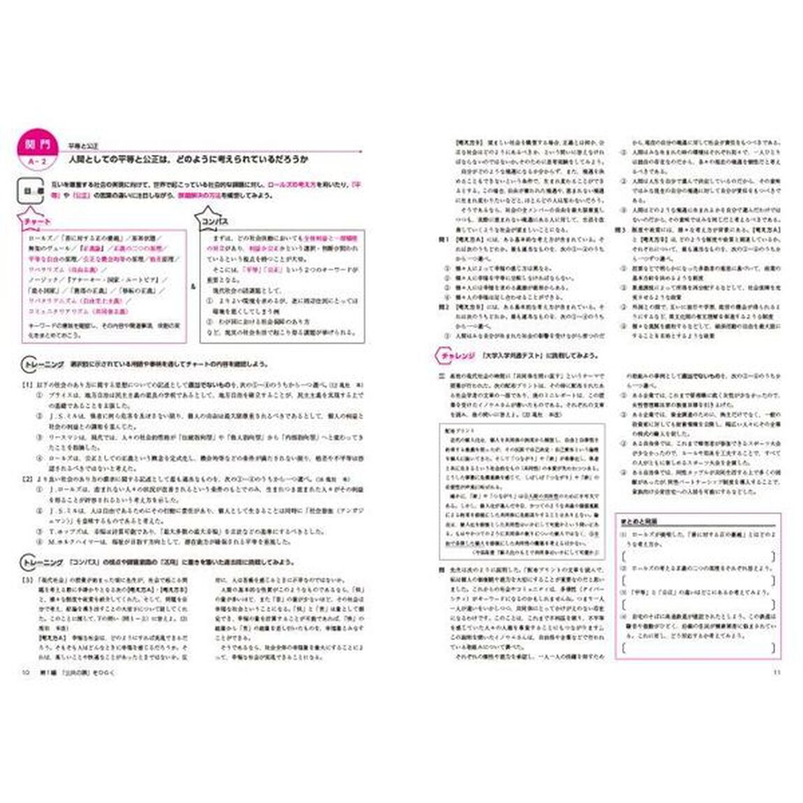 チャート＆コンパスから単元の目標を考える公共トレーニング　６０の関門から挑む考える「公共」問題集