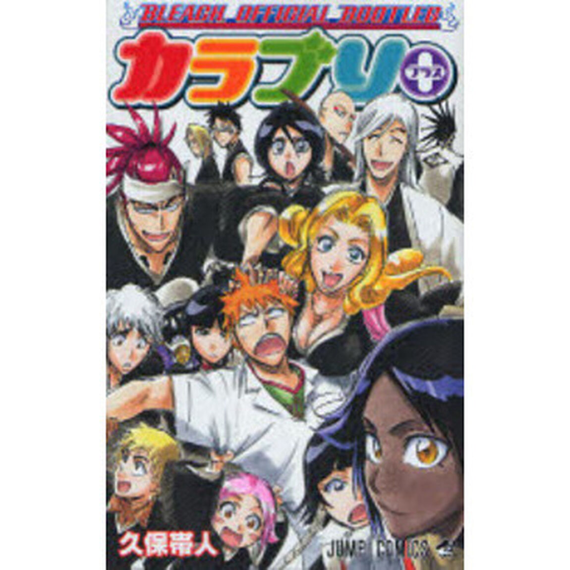 BLEACH －ブリーチ－・オフィシャル・ブートレッグ カラブリ＋