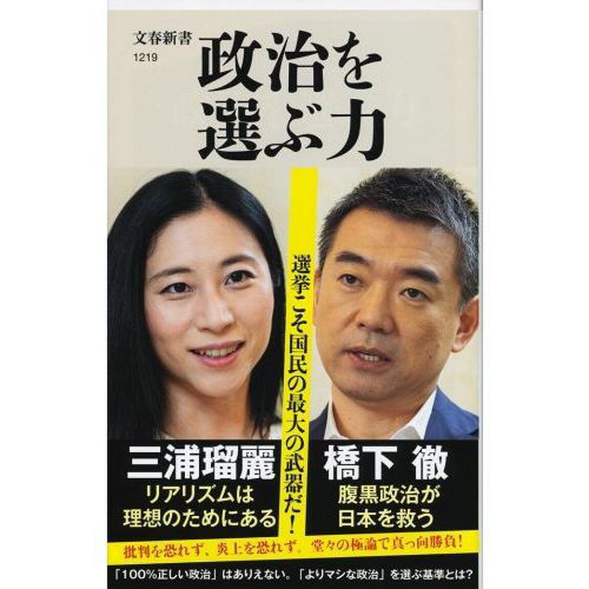 政治を選ぶ力