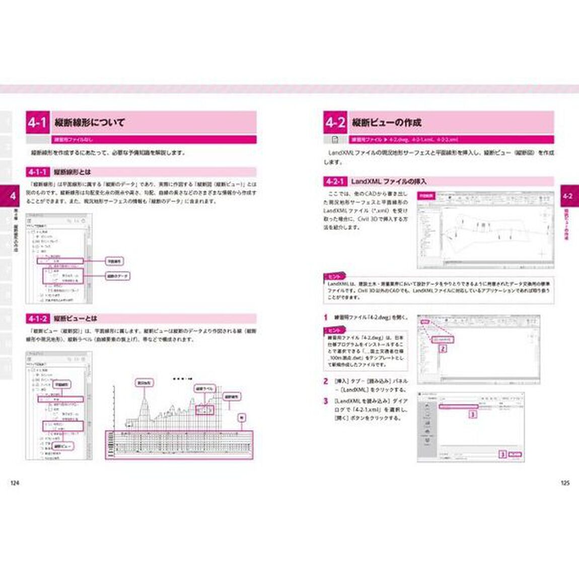 これからＣＩＭをはじめる人のためのＡｕｔｏｄｅｓｋ　Ｃｉｖｉｌ　３Ｄ入門