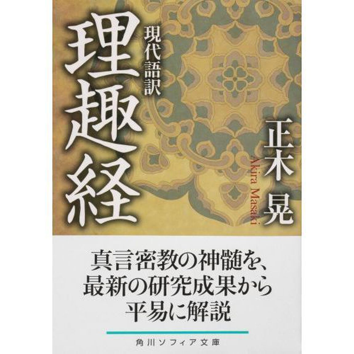 理趣経　現代語訳