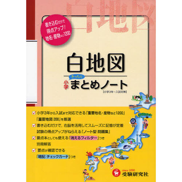 小学社会白地図まとめノート「３訂版」