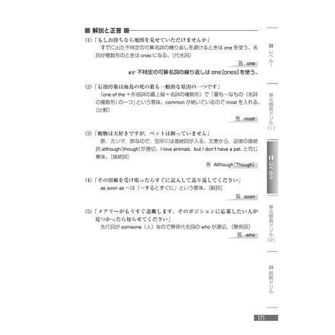 テキスト　もう一度はじめる英文法ドリル