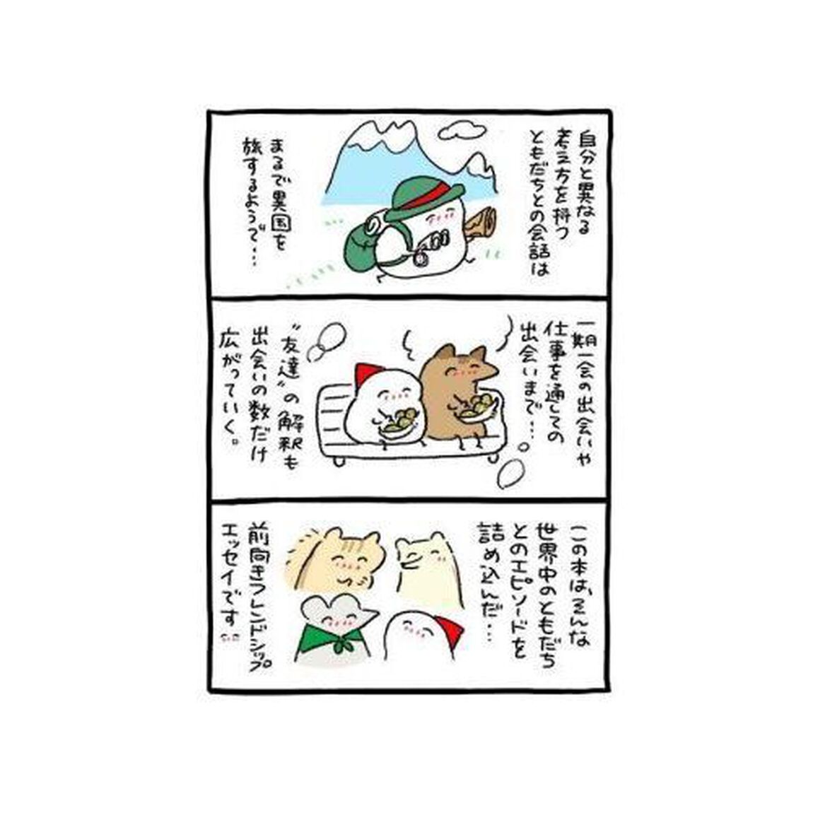 世界ともだち部　２