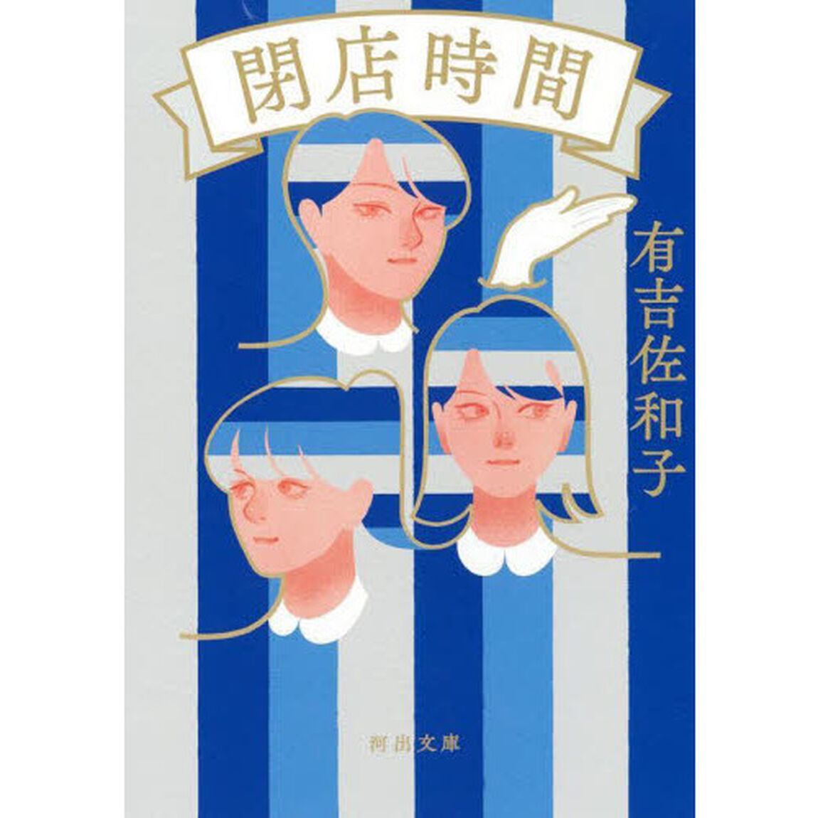 閉店時間