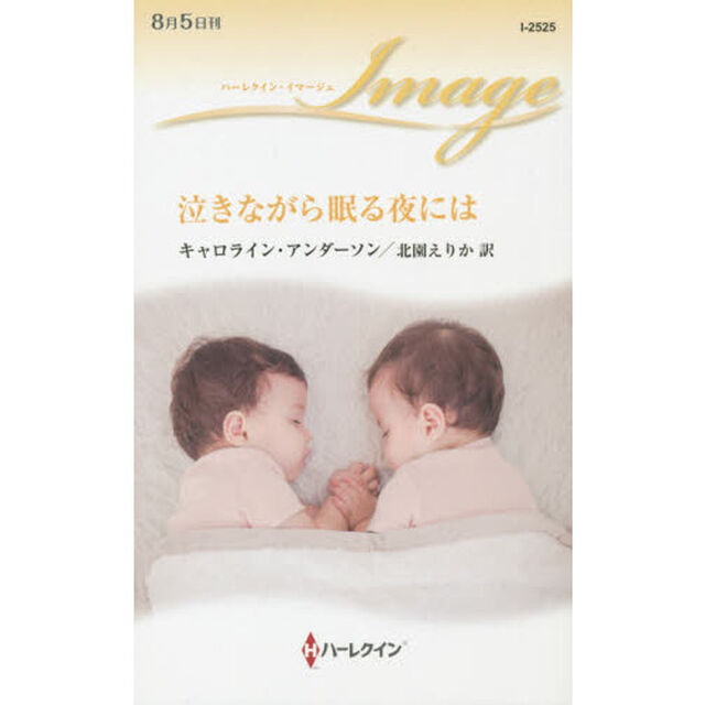 泣きながら眠る夜には