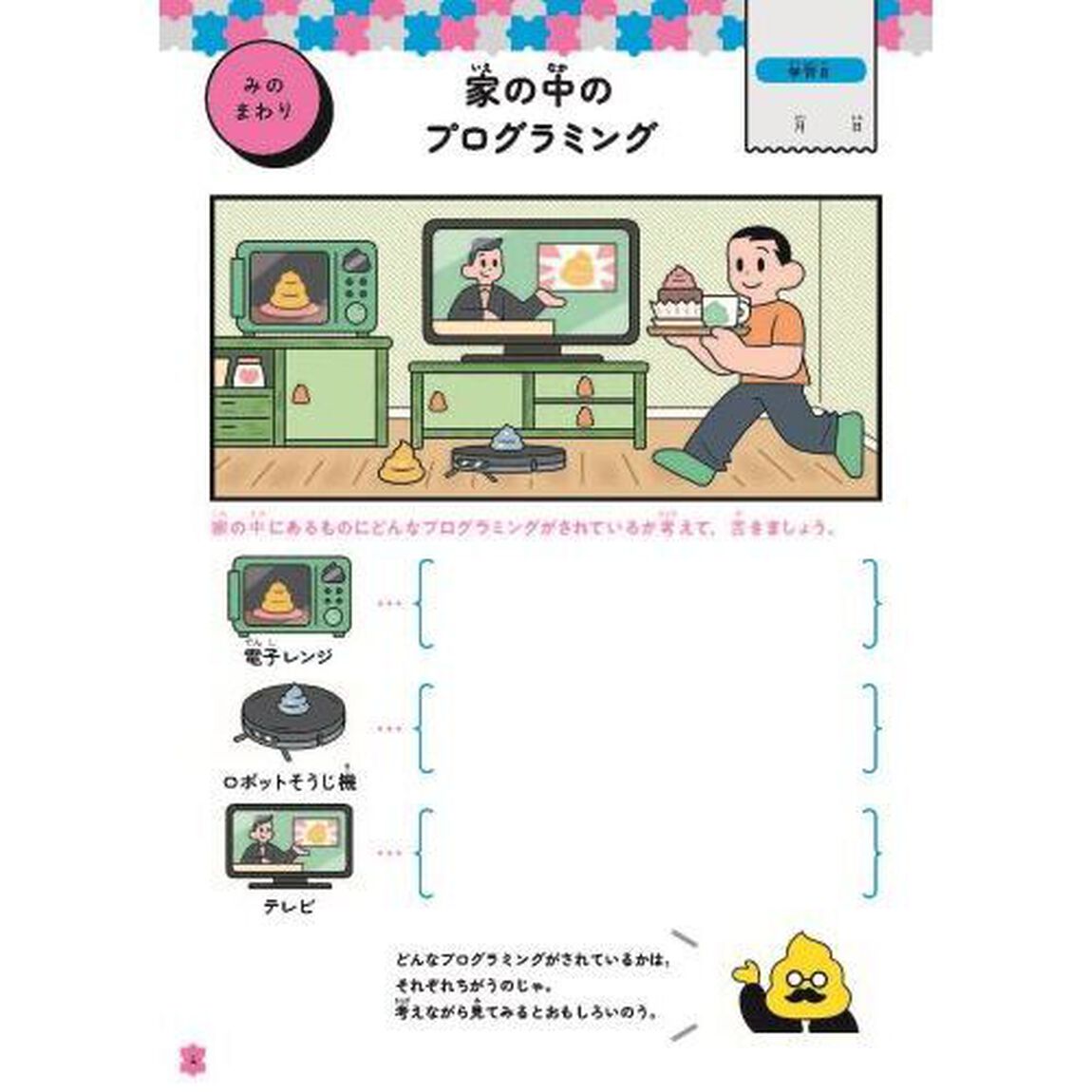 うんこドリルもっとプログラミング　小学１－６年生