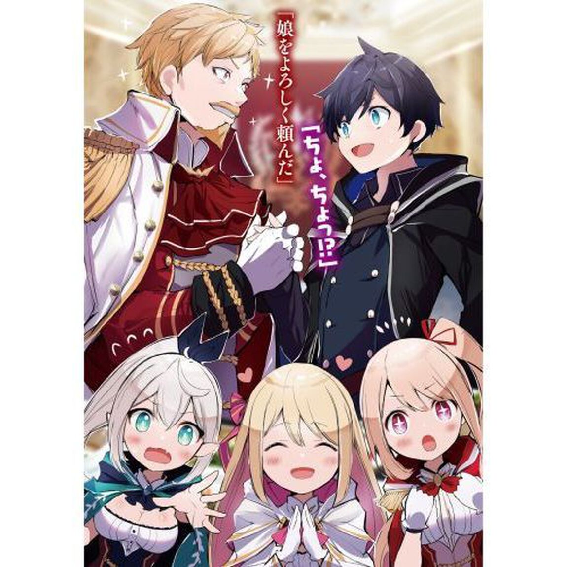 転生無敗の異世界賢者　ゲームのジョブで楽しいセカンドライフ　２