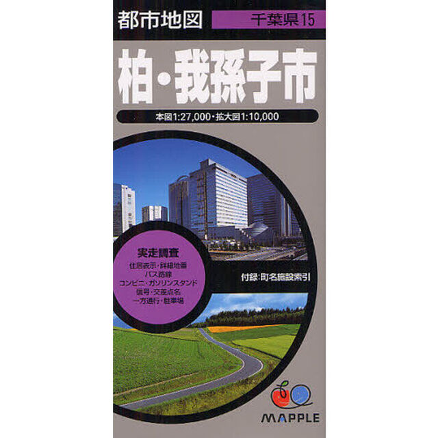 柏・我孫子市「５版」
