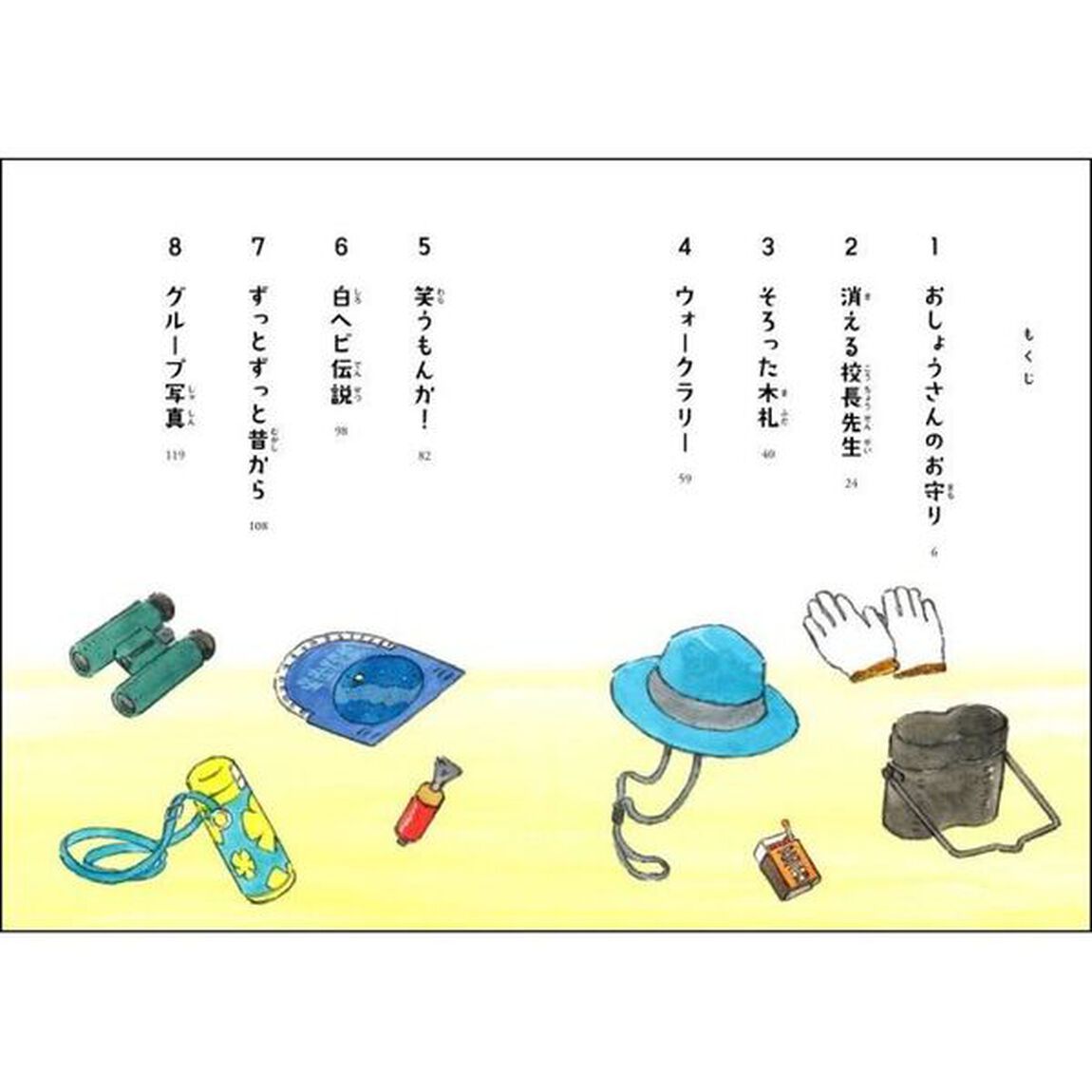 消えた校長先生