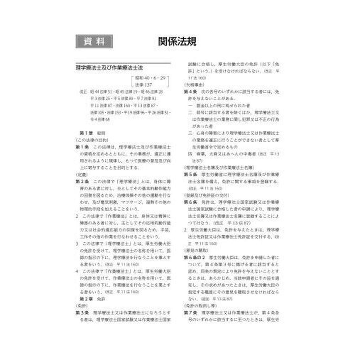 理学療法概論「第７版補訂」