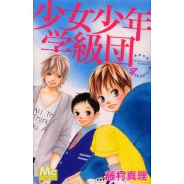 少女少年学級団　４