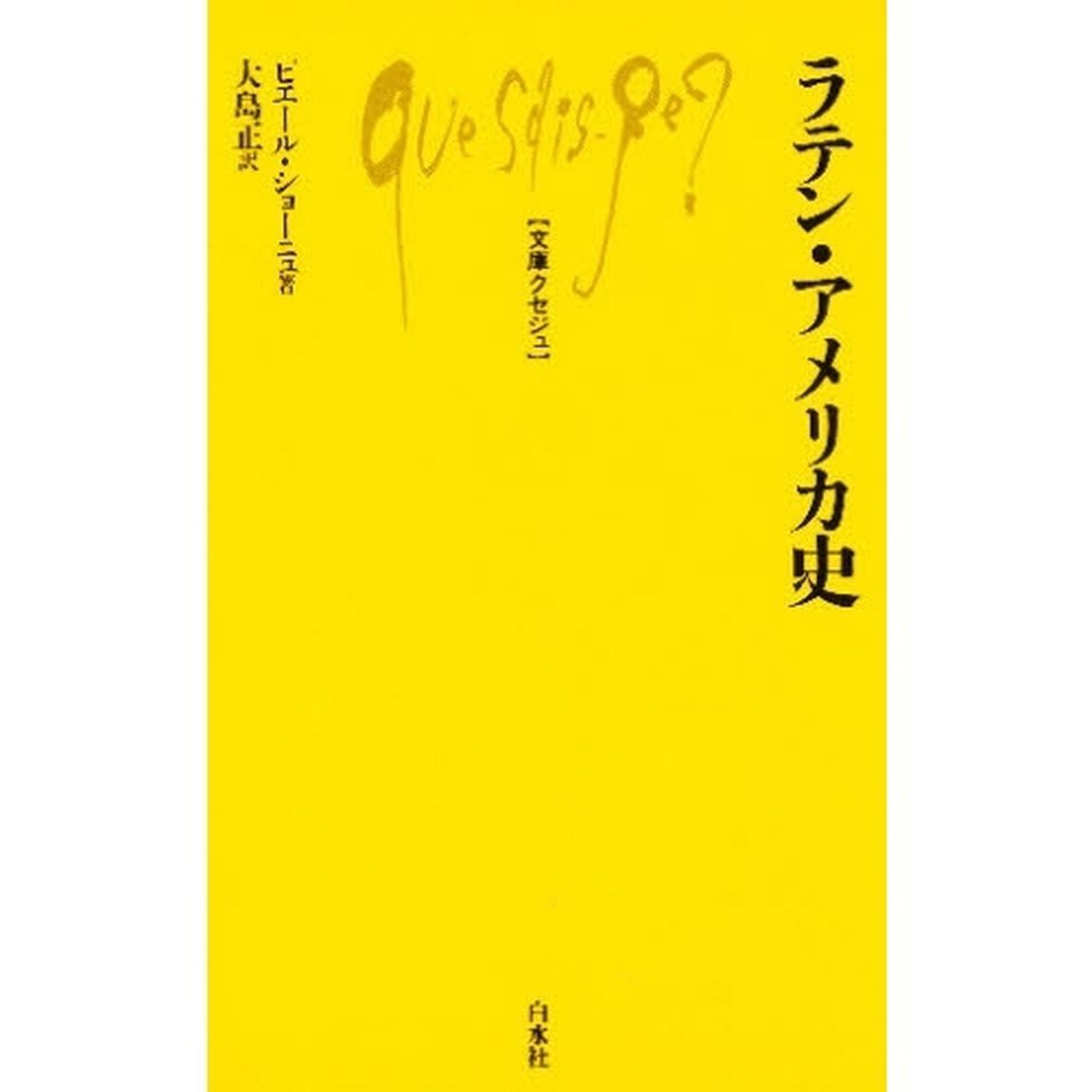 ラテン・アメリカ史