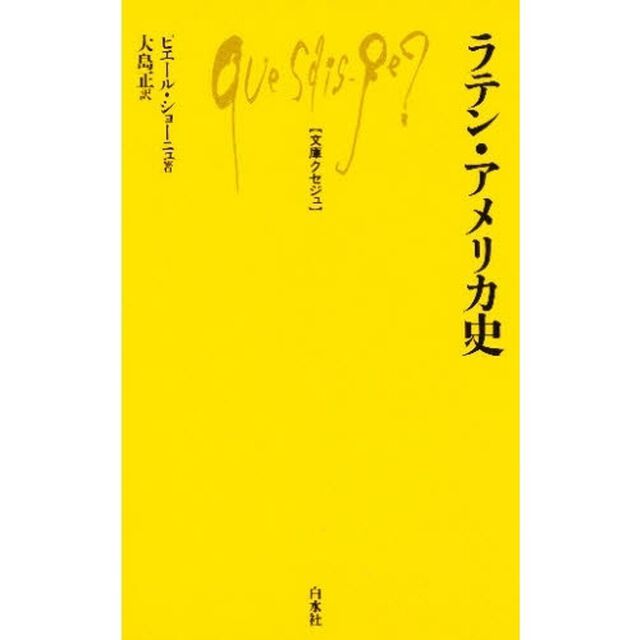 ラテン・アメリカ史