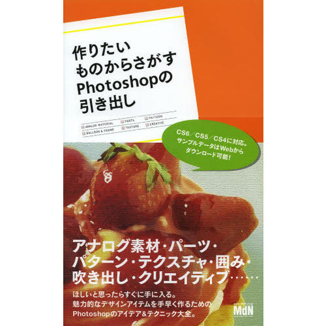 作りたいものからさがすＰｈｏｔｏｓｈｏｐの引き出し