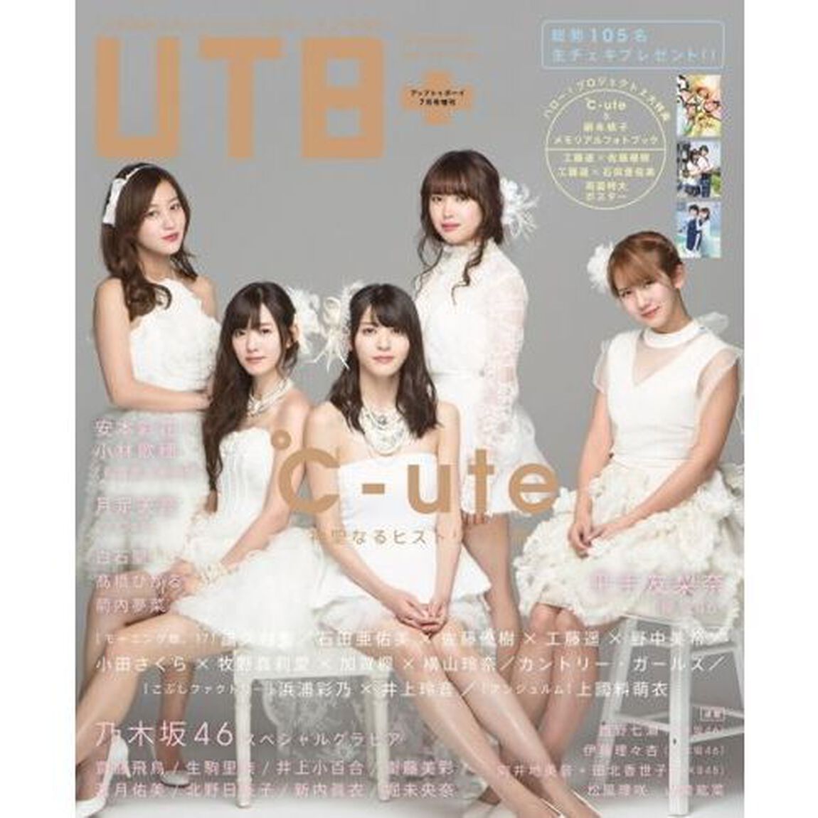 アップトゥボーイ増刊 UTB+ (38) 2017年7月号【セブンネット限定特典：生写真2種より1枚ランダム封入「工藤遥」 or 「野中美希」】
