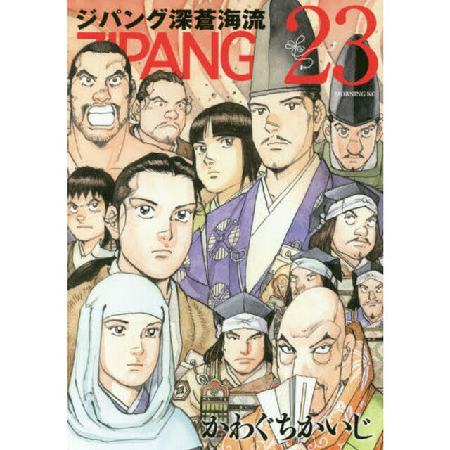 ジパング深蒼海流　２３