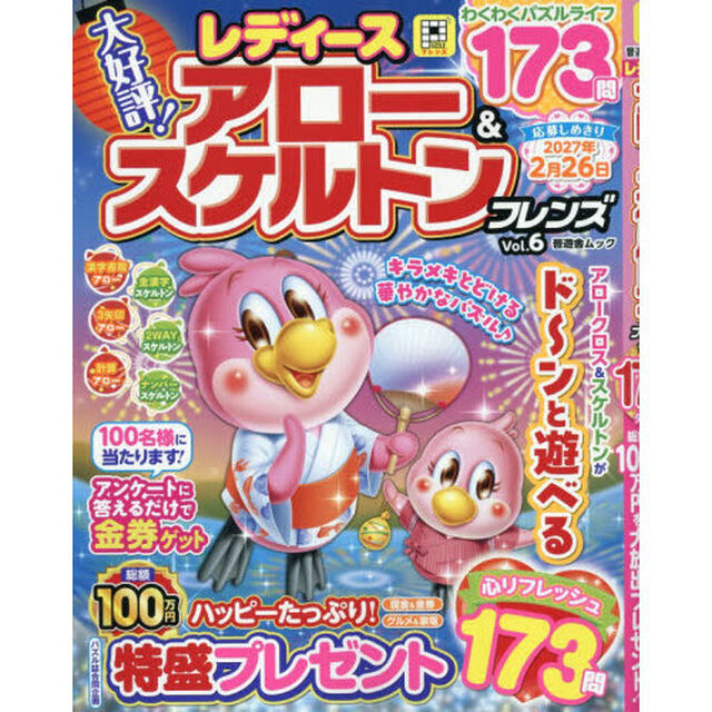 レディースアロー＆スケルトンフレンズ　Ｖｏｌ．６