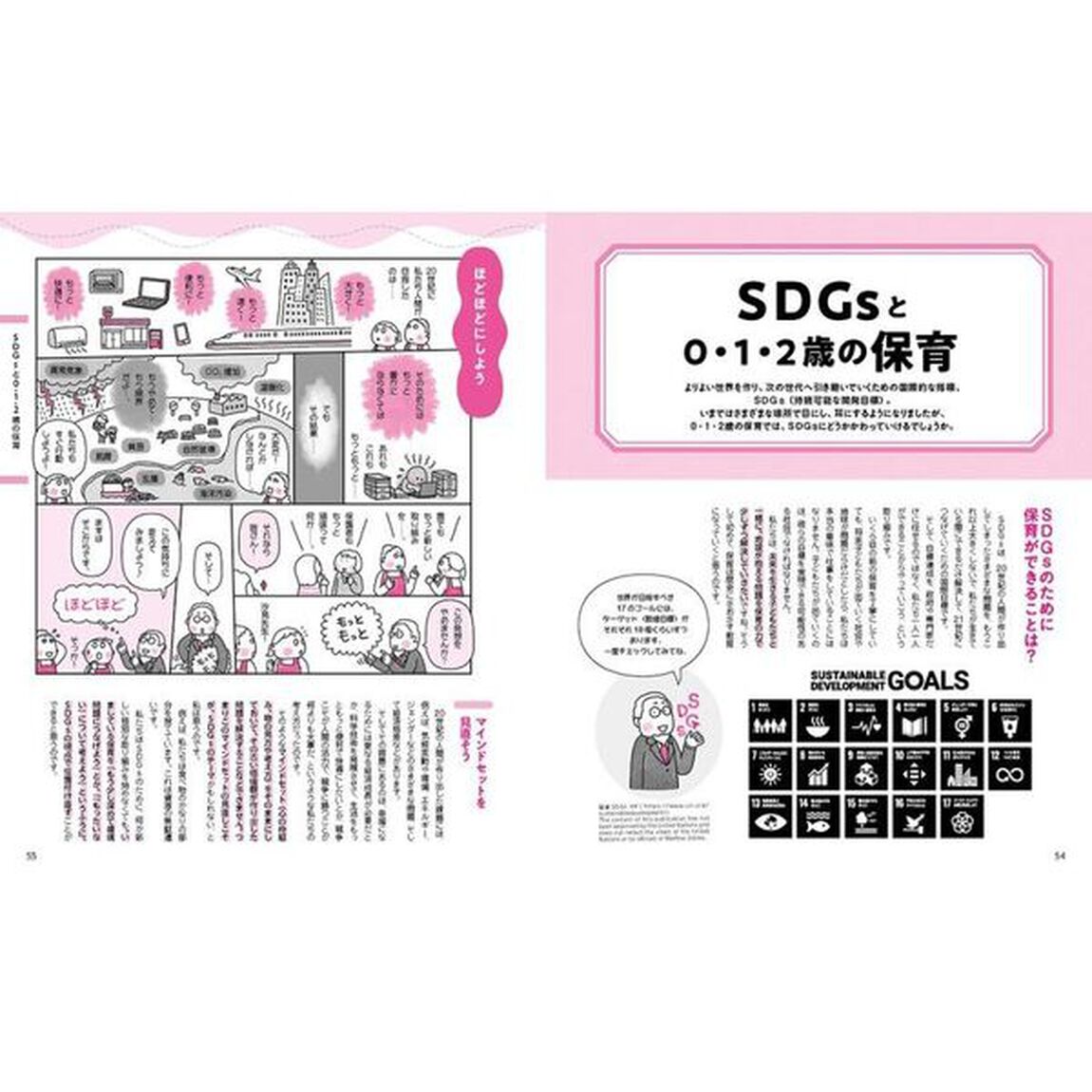 教えて！汐見先生マンガでわかる「保育の今、これから」