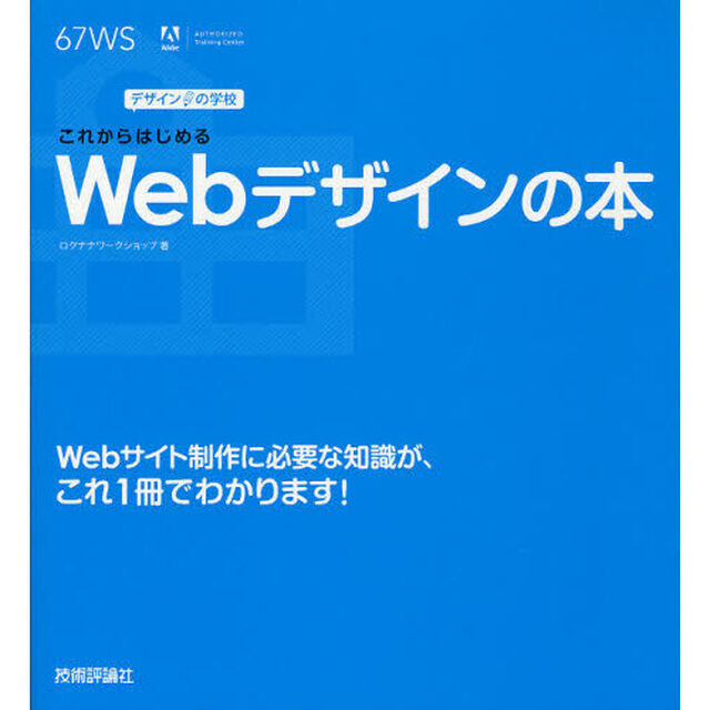 これからはじめるＷｅｂデザインの本