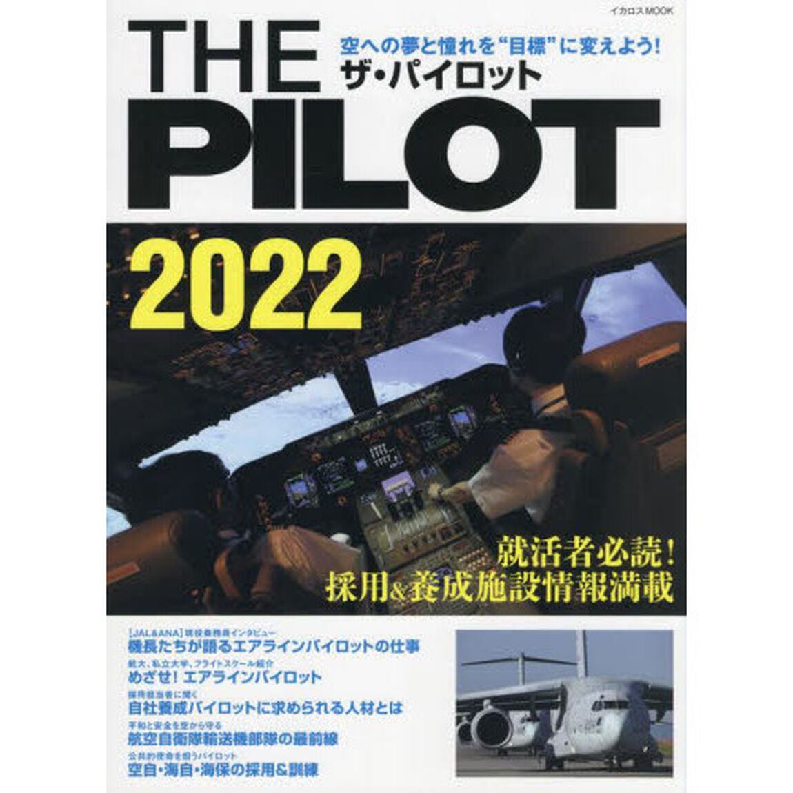 ＴＨＥ　ＰＩＬＯＴ　２０２２