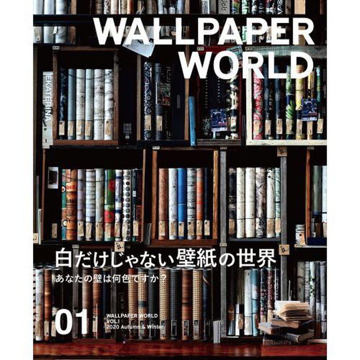 ＷＡＬＬＰＡＰＥＲ　ＷＯＲＬＤ　ＶＯＬ．１（２０２０Ａｕｔｕｍｎ　＆　Ｗｉｎｔｅｒ）「白だけじゃない壁紙の世界　あなたの壁は何色ですか？」