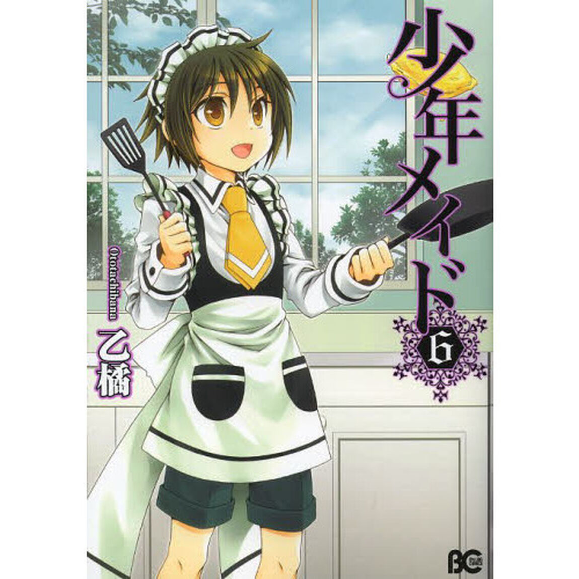 少年メイド　６　通常版