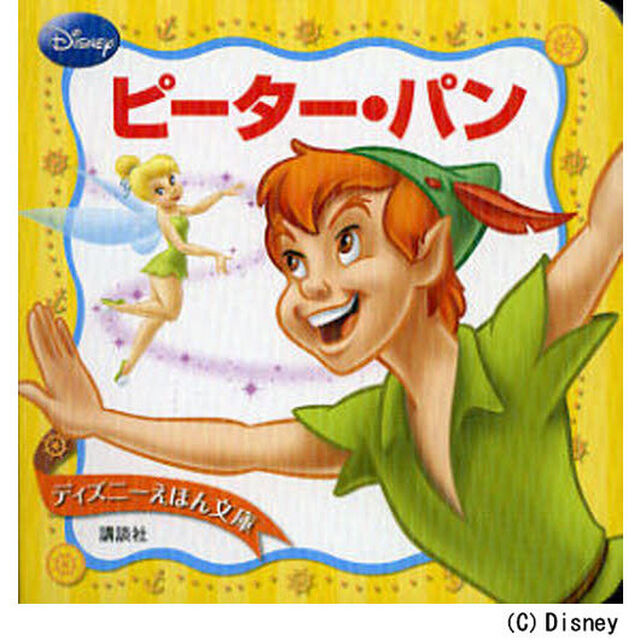 ピーター・パン