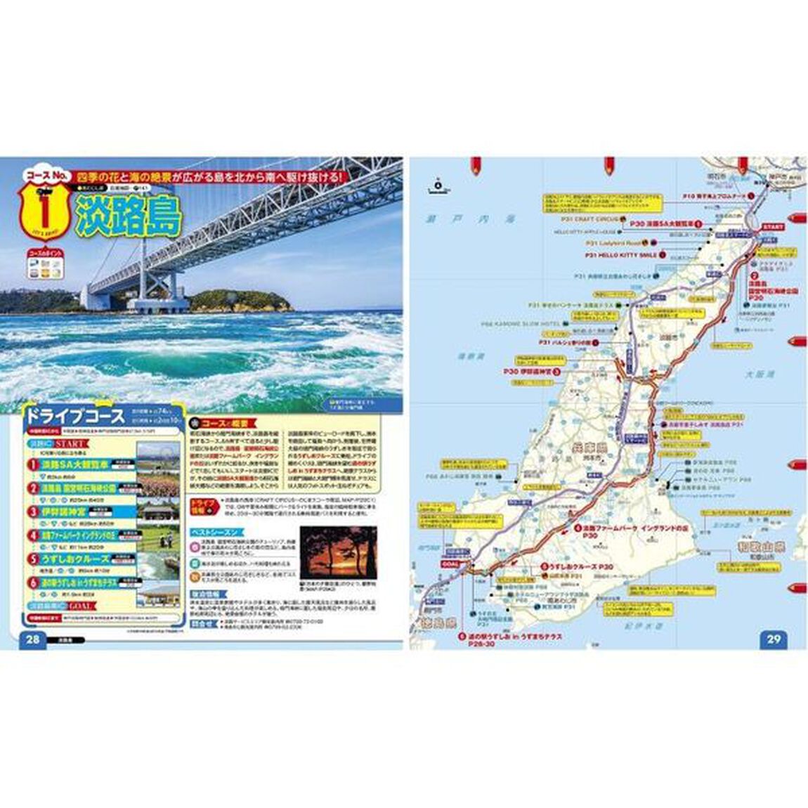 るるぶドライブ関西ベストコース　〔２０２６〕