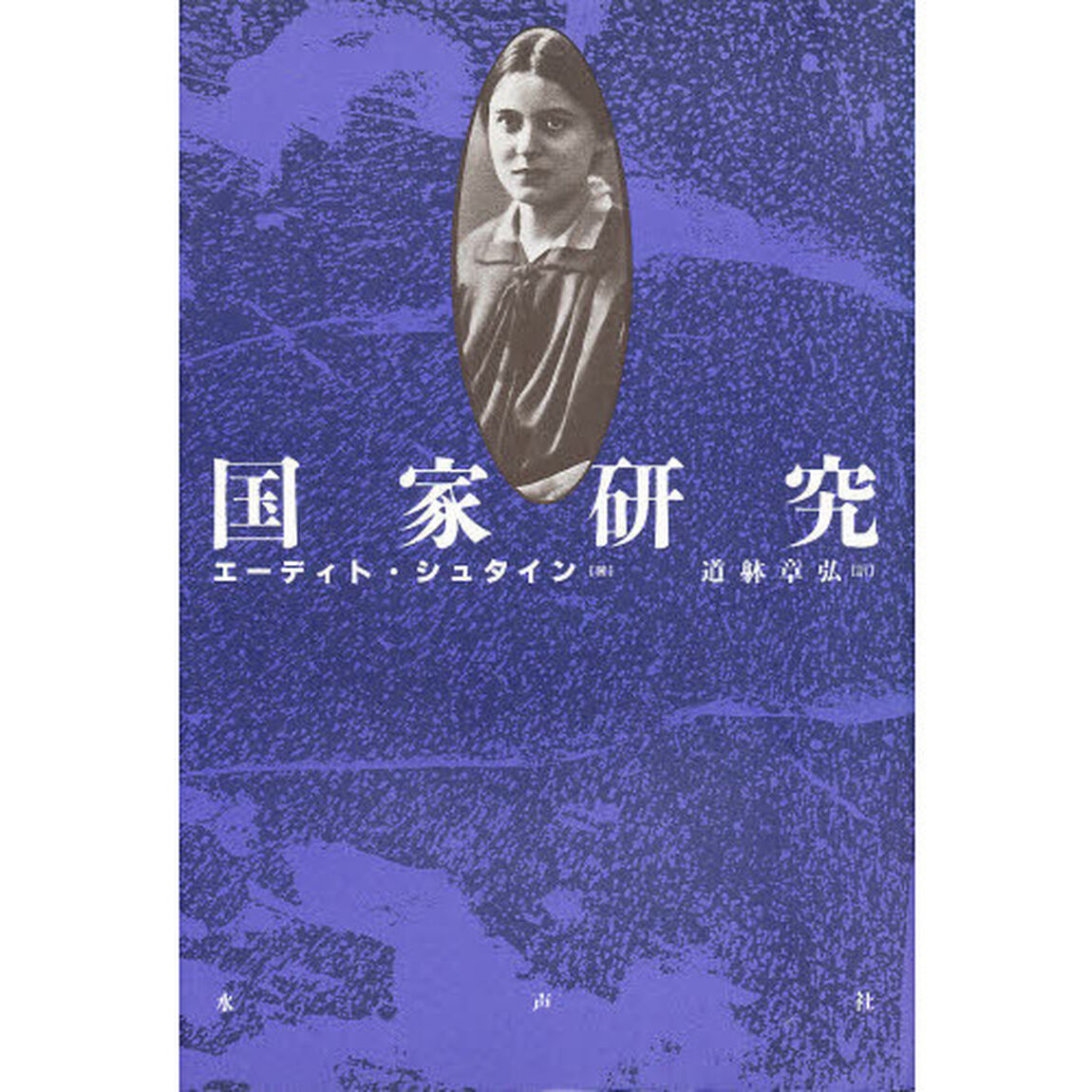 国家研究
