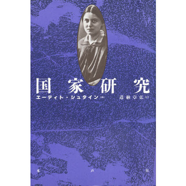 国家研究