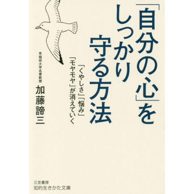 「自分の心」をしっかり守る方法