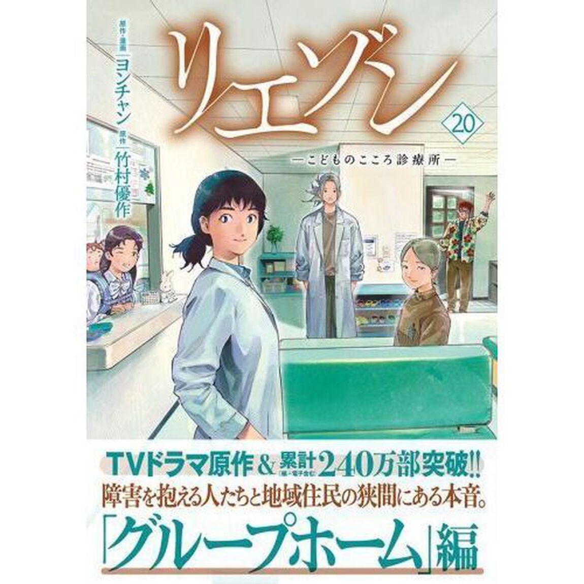 リエゾン　こどものこころ診療所　２０