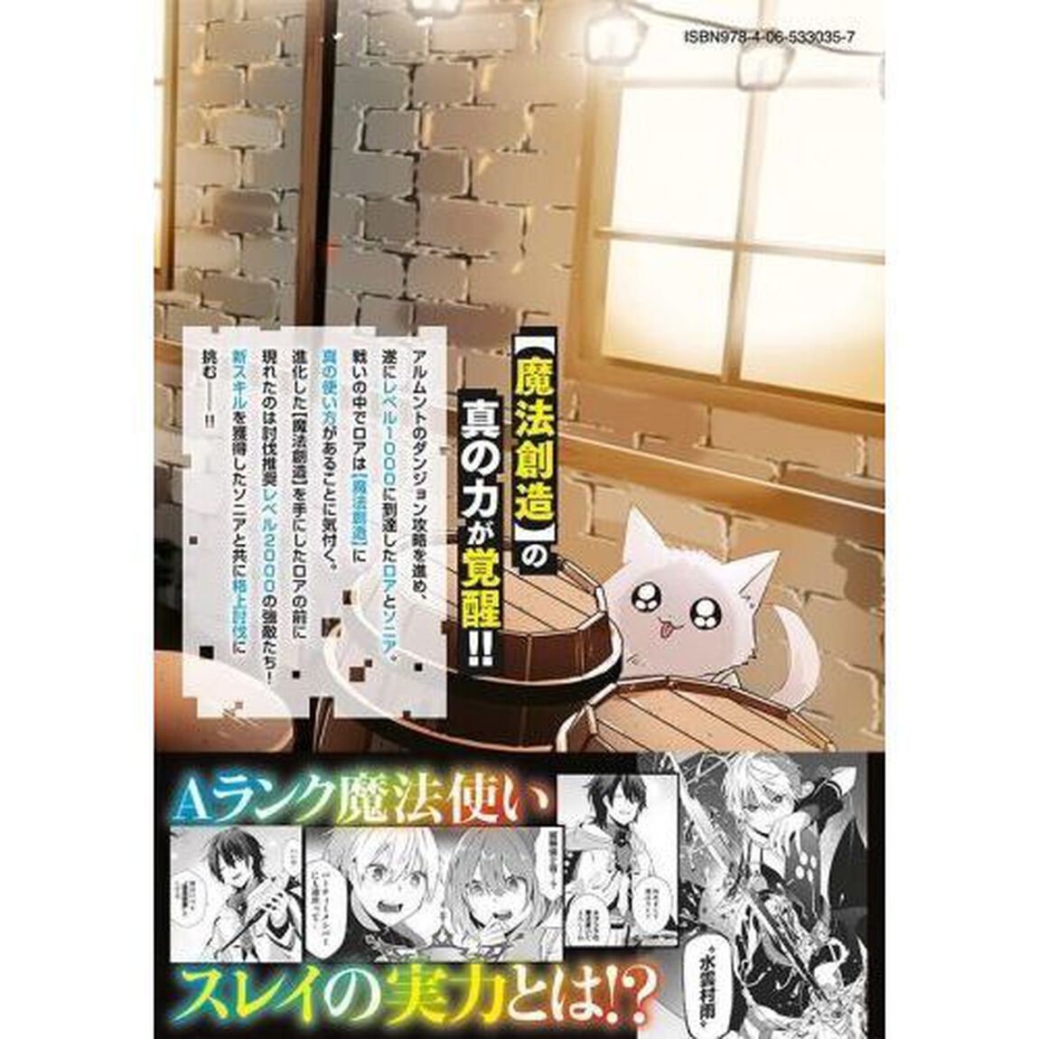 底辺冒険者だけど魔法を極めてみることにした　無能スキルから神スキルに進化した〈魔法創造〉と〈アイテム作成〉で無双する　４