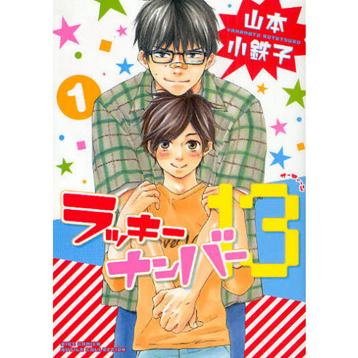 ラッキーナンバー１３　　　１