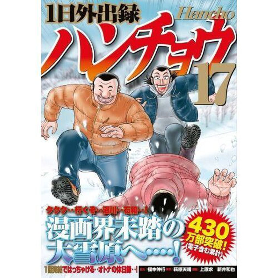 1日外出録ハンチョウ 17
