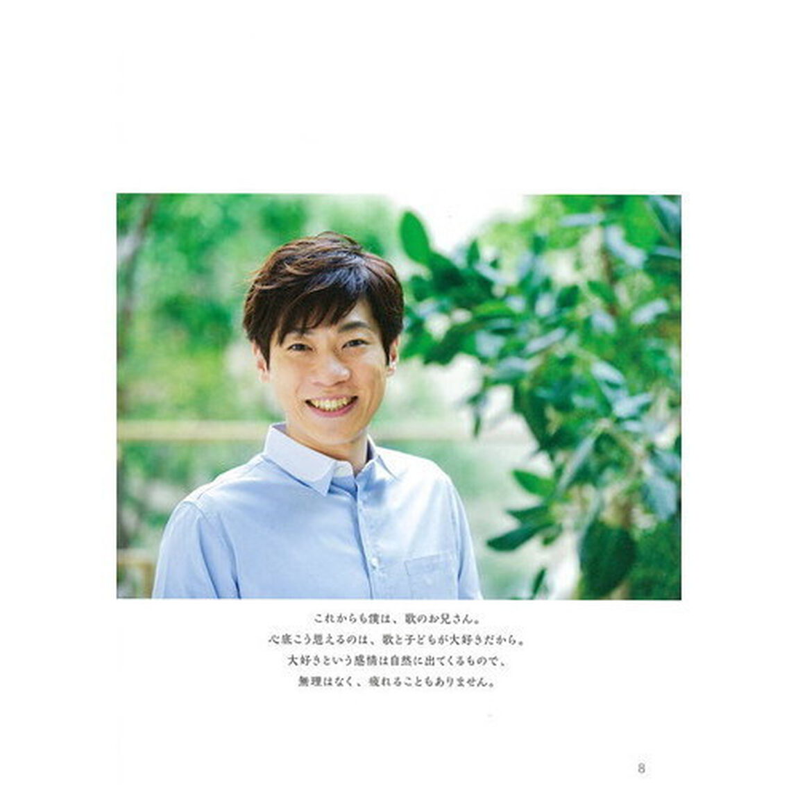 おかあさんといっしょ　だいすけお兄さん　ありがとう、また会う日まで。