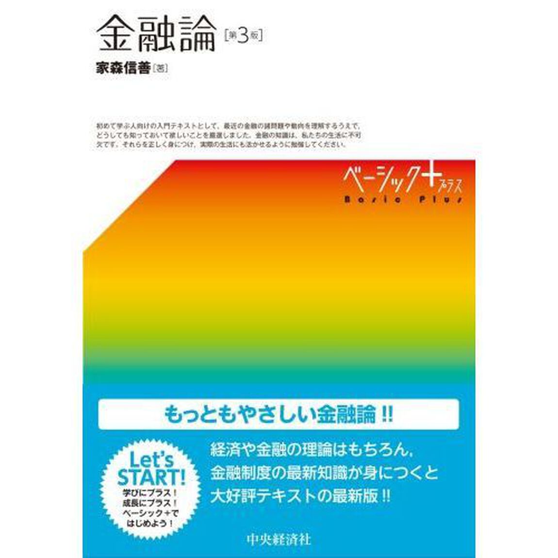 金融論「第３版」