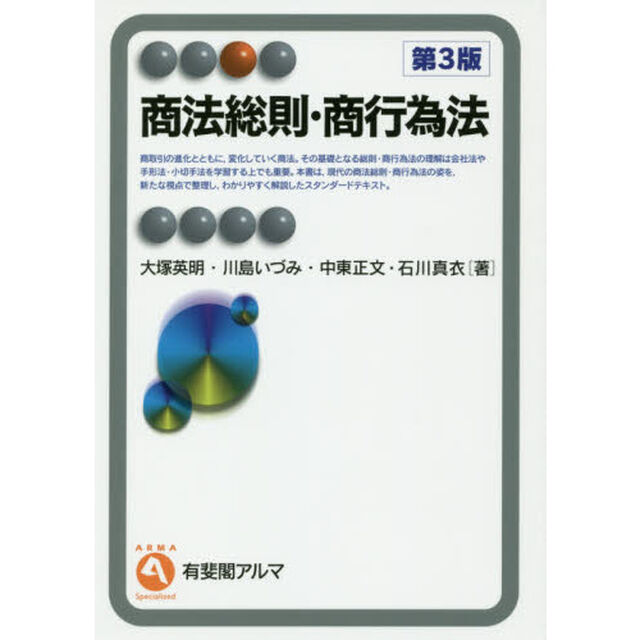 商法総則・商行為法「第３版」
