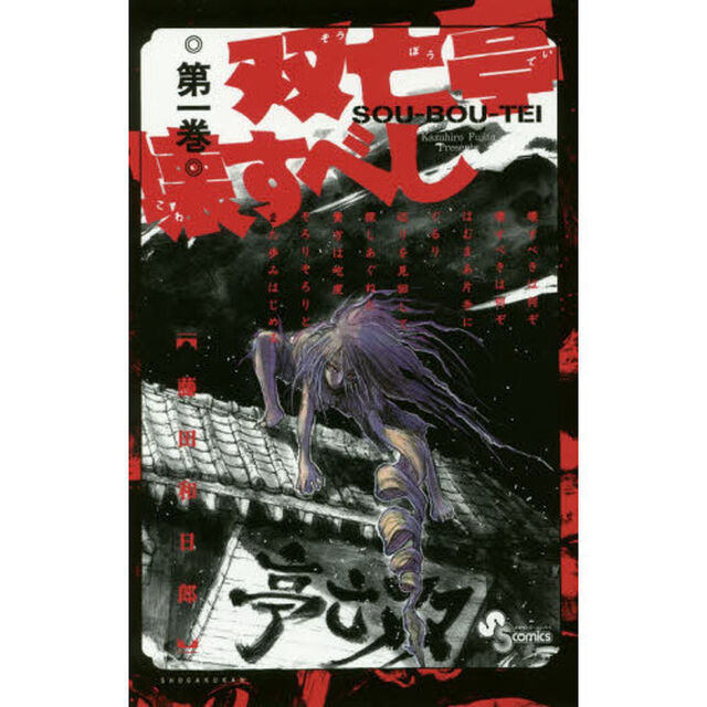 双亡亭壊すべし　全２５巻セット