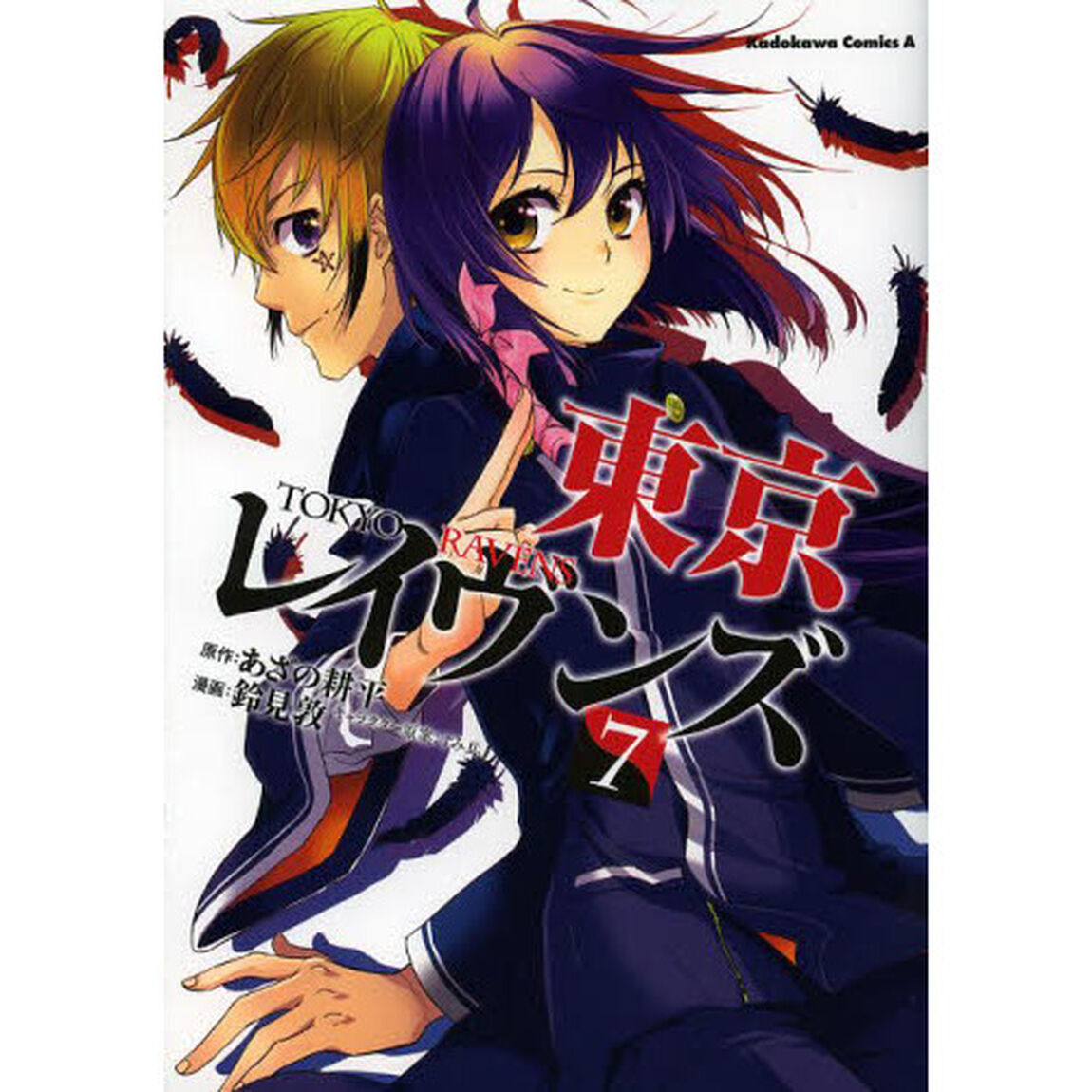 東京レイヴンズ　７