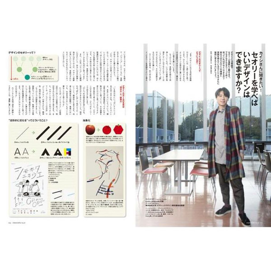 +DESIGNING VOLUME 49「〈特集〉ルール＆セオリーに縛られない＋&alpha;の崩し＆アレンジデザイン／＋&alpha;のスキルを身につける！」