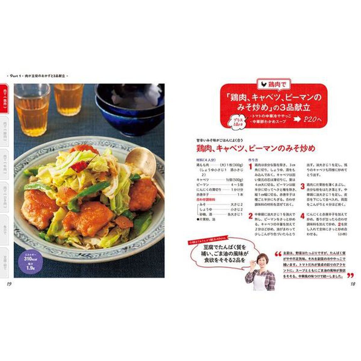 春夏の３品献立