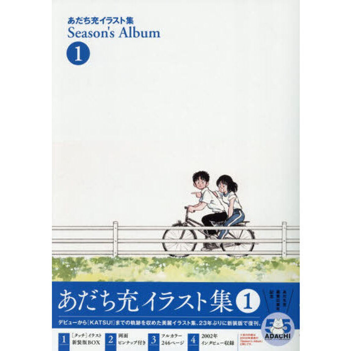 Ｓｅａｓｏｎ&rsquo;ｓ　Ａｌｂｕｍ　あだち充イラスト集　１「新装版」