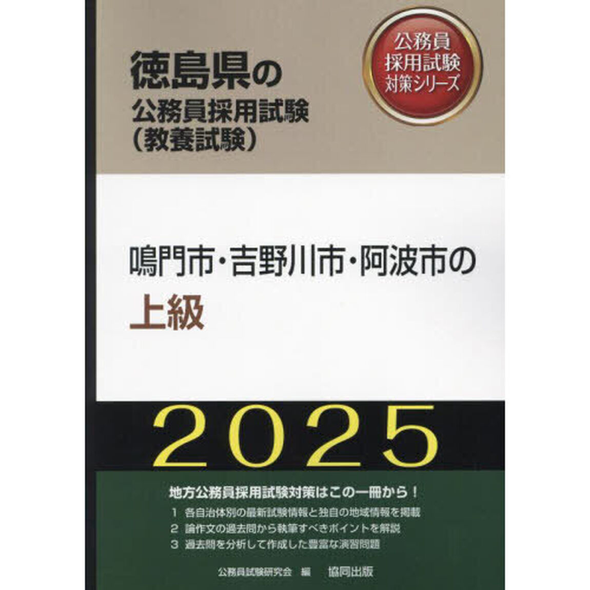 &rsquo;２５　鳴門市・吉野川市・阿波市の上級