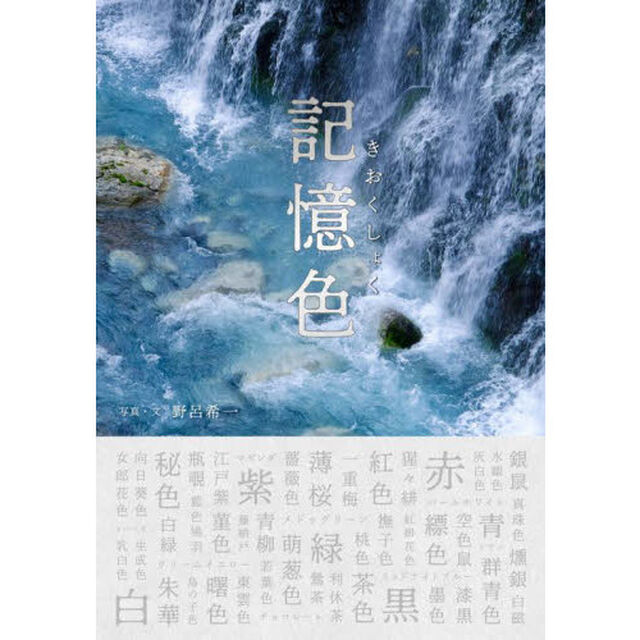 記憶色